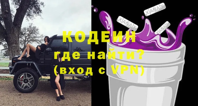 Кодеин Purple Drank  Армянск 